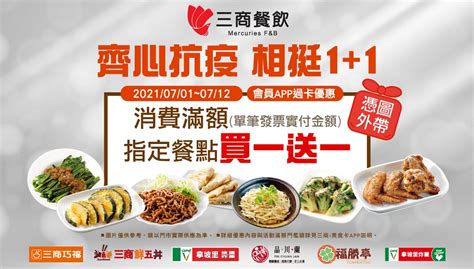 福勝亭雞柳買一送一|三商巧福優惠！10月壽星優惠/三商巧福牛肉麵/買一送。